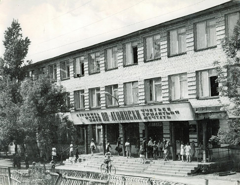 Школа №59. Год 1975